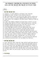 2026 현대글로비스 채용연계형 [PR & 커뮤티케이션] 인턴 면접족보[3-IN-1] 최신 면접 기출+압박 면접 기출+합격 1분 자기소개 스크립트-1