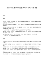 2026 HK이노엔 ETC영업(신입) 자기소개서 자소서 및 면접-1