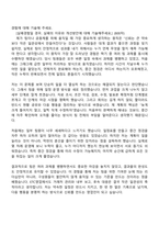 2026 HK이노엔 ETC영업(신입) 자기소개서 자소서 및 면접-4