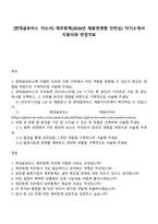 [현대글로비스 자소서] 재무회계(2026년 채용연계형 인턴십) 자기소개서 지원서와 면접자료-1