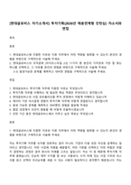 [현대글로비스 자기소개서] 투자기획(2026년 채용연계형 인턴십) 자소서와 면접-1