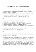 2026 현대글로비스 비즈니스지원(인턴) 자기소개서-1