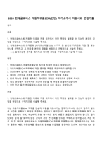 2026 현대글로비스 자동차부품SCM(인턴) 자기소개서 지원서와 면접기출-1