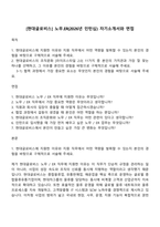 [현대글로비스] 노무ER(2026년 인턴십) 자기소개서와 면접-1