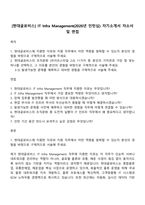 [현대글로비스] IT Infra Management(2026년 인턴십) 자기소개서 자소서 및 면접-1
