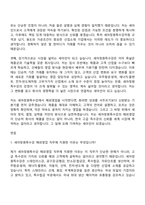 [세아창원특수강 자소서] 해외영업(2026신입) 자기소개서 지원서와 면접자료-7