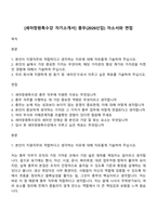 [세아창원특수강 자기소개서] 총무(2026신입) 자소서와 면접-1