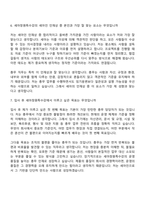 [세아창원특수강 자기소개서] 총무(2026신입) 자소서와 면접-11
