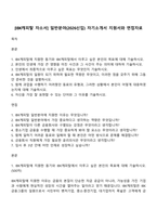 [IBK캐피탈 자소서] 일반분야(2026신입) 자기소개서 지원서와 면접자료-1