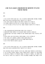 [수협 자소서] 2026년 (서울)냉동냉장수협 일반관리계 자기소개서 지원서와 면접자료-1