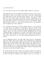 [수협 자소서] 2026년 (서울)냉동냉장수협 일반관리계 자기소개서 지원서와 면접자료-8