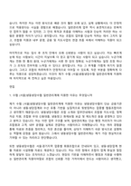 [수협 자소서] 2026년 (서울)냉동냉장수협 일반관리계 자기소개서 지원서와 면접자료-9