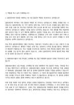 [수협 자소서] 2026년 (서울)냉동냉장수협 일반관리계 자기소개서 지원서와 면접자료-10