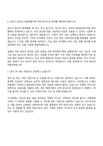 [수협 자소서] 2026년 (서울)냉동냉장수협 일반관리계 자기소개서 지원서와 면접자료-12