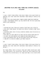 [에코마케팅 자소서] 패션 브랜드 마케팅 영상 크리에이터 2026신입 자기소개서-1