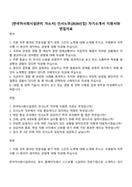[한국마사회시설관리 자소서] 인사노무(2026신입) 자기소개서 지원서와 면접자료-1