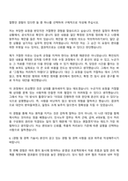 [한국마사회시설관리 자소서] 인사노무(2026신입) 자기소개서 지원서와 면접자료-6