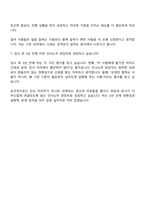[한국마사회시설관리 자소서] 인사노무(2026신입) 자기소개서 지원서와 면접자료-11
