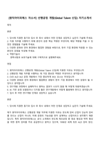 [원익아이피에스 자소서] 선행공정 개발(Global Talent 신입) 자기소개서-1
