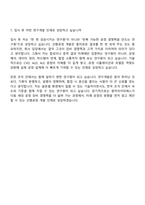 [원익아이피에스 자소서] 선행공정 개발(Global Talent 신입) 자기소개서-12
