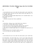 [원익아이피에스 자기소개서] 구매(Global Talent 신입) 자소서 및 원익IPS 면접-1