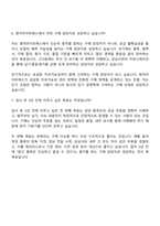 [원익아이피에스 자기소개서] 구매(Global Talent 신입) 자소서 및 원익IPS 면접-10