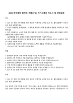 2026 한국콜마 원자재 구매(신입) 자기소개서 자소서 및 면접질문-1