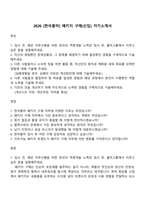 2026 [한국콜마] 패키지 구매(신입) 자기소개서-1