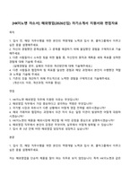 [HK이노엔 자소서] 해외영업(2026신입) 자기소개서 지원서와 면접자료-1