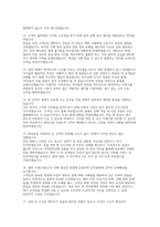 코레일 열차승무 면접] 한국철도공사(코레일) 열차승무 직무 실전 상황면접(PT) 및 인성면접 자료 (코레일 열차승무)-5