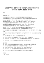 [한전원자력연료 면접기출문제] 생산기술직_전기(2026년도 상반기 신입직원) 면접족보, 면접질문 및 답변-1