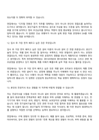 [한전원자력연료 면접기출문제] 생산기술직_전기(2026년도 상반기 신입직원) 면접족보, 면접질문 및 답변-7