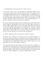 2026 한전원자력연료 생산기술직_화공(신입) 면접족보, 면접질문기출-9