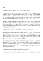 [한화시스템-면접] 해외영업(2026년 상반기 방산부문 신입사원) 면접기출, 1분 자기소개, 압박질문답변, 2025면접족보-2