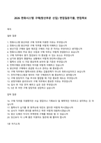 2026 한화시스템 구매(방산부문 신입) 면접질문기출, 면접족보-1