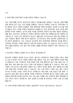 2026 한화시스템 구매(방산부문 신입) 면접질문기출, 면접족보-5