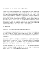 2026 한화시스템 구매(방산부문 신입) 면접질문기출, 면접족보-10