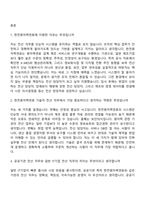 [한전원자력연료 면접자료] 기술직_전산(2026년도 상반기 신입직원) 면접질문기출, 1분 스피치, 2025면접족보-2