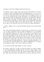 [한전원자력연료 면접자료] 기술직_전산(2026년도 상반기 신입직원) 면접질문기출, 1분 스피치, 2025면접족보-4