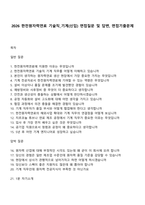 2026 한전원자력연료 기술직_기계(신입) 면접질문 및 답변, 면접기출문제-1