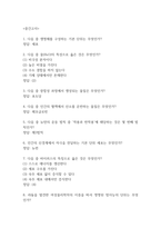 (리부팅 인간중심 과학 중간 기말 기출문제 족보) 리부팅 인간중심 과학 중간고사 기말고사 기출 족보 80문제와 정답 -2