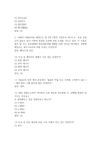 (리부팅 인간중심 과학 중간 기말 기출문제 족보) 리부팅 인간중심 과학 중간고사 기말고사 기출 족보 80문제와 정답 -3
