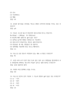 (리부팅 인간중심 과학 중간 기말 기출문제 족보) 리부팅 인간중심 과학 중간고사 기말고사 기출 족보 80문제와 정답 -4
