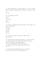 (리부팅 인간중심 과학 중간 기말 기출문제 족보) 리부팅 인간중심 과학 중간고사 기말고사 기출 족보 80문제와 정답 -5