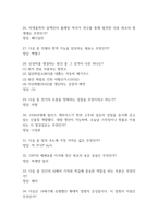 (리부팅 인간중심 과학 중간 기말 기출문제 족보) 리부팅 인간중심 과학 중간고사 기말고사 기출 족보 80문제와 정답 -6
