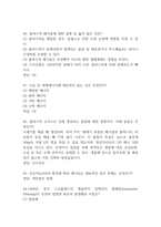 (리부팅 인간중심 과학 중간 기말 기출문제 족보) 리부팅 인간중심 과학 중간고사 기말고사 기출 족보 80문제와 정답 -8