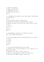 (리부팅 인간중심 과학 중간 기말 기출문제 족보) 리부팅 인간중심 과학 중간고사 기말고사 기출 족보 80문제와 정답 -10