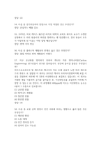 (리부팅 인간중심 과학 중간 기말 기출문제 족보) 리부팅 인간중심 과학 중간고사 기말고사 기출 족보 80문제와 정답 -11
