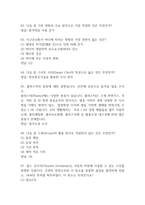 (리부팅 인간중심 과학 중간 기말 기출문제 족보) 리부팅 인간중심 과학 중간고사 기말고사 기출 족보 80문제와 정답 -13