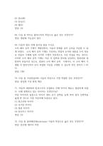 (리부팅 인간중심 과학 중간 기말 기출문제 족보) 리부팅 인간중심 과학 중간고사 기말고사 기출 족보 80문제와 정답 -14